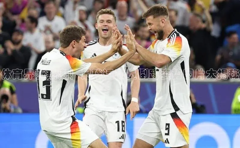 K8凯发(中国)天生赢家·一触即发猫眼体育界新热潮！足球运动员倒蹲姿势图片大揭秘