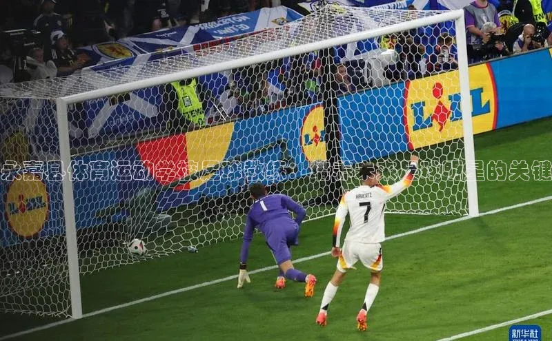 k8凯发官网登录入口颐驰 06永嘉县体育运动学校足球教练：培养未来足球明星的关键