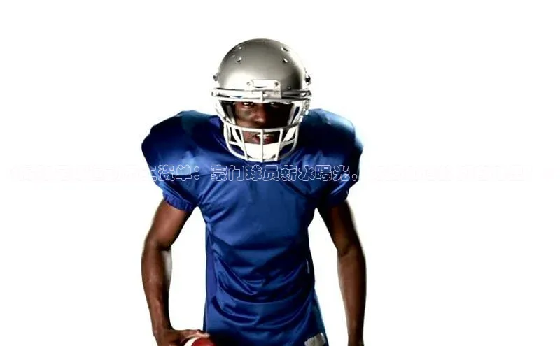 凯发天生赢家一触即发首页赛富乐斯《揭秘足球运动员工资单：豪门球员薪水曝光，你想知道的都在这里！》