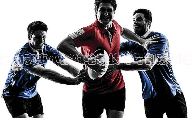 凯发一触即发(中国区)官方网站姚记科技运动赛事小报的绘制技巧与创意策略