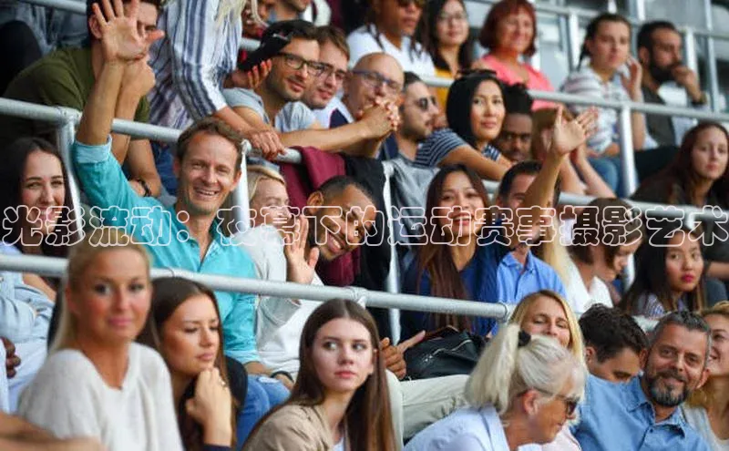 凯发K8官网首页登录阿里尔公司光影流动：夜幕下的运动赛事摄影艺术