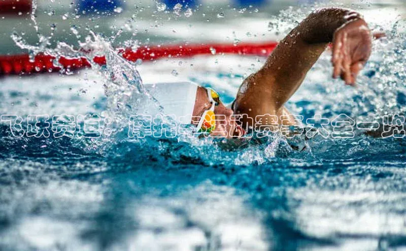 飞跃赛道：摩托车运动赛事大全一览