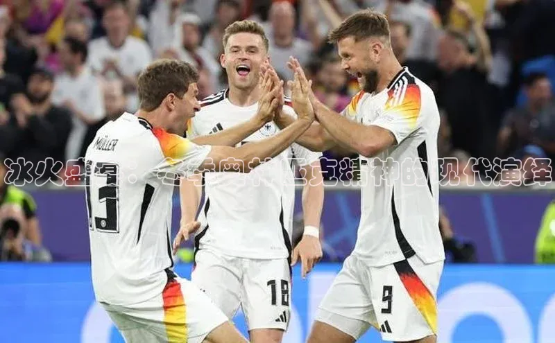 冰火盛宴：冬季奥林匹克精神的现代演绎