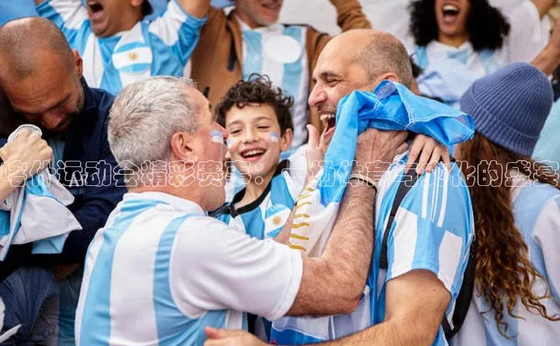 喀什运动会精彩赛事：一场体育与文化的盛宴